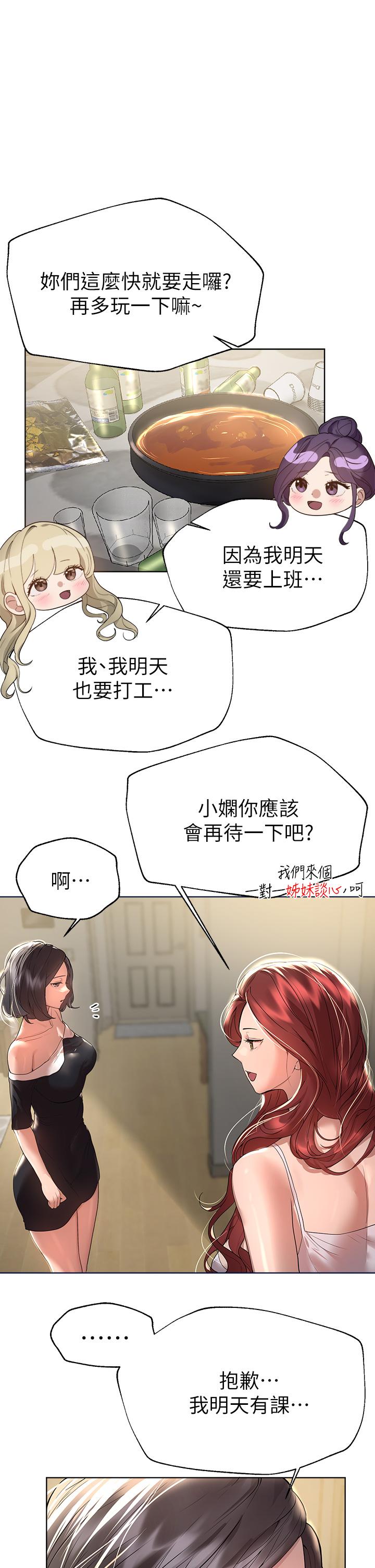 第45話-今晚留下來好嗎 - 第1.jpg页