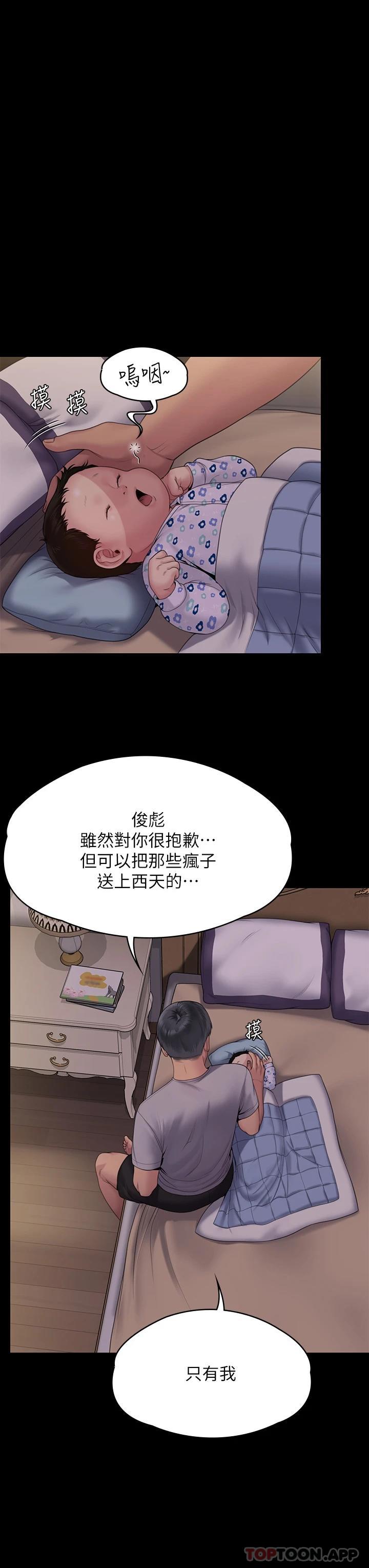 第260话-那些人渣只对你妈痴狂 - 第29.jpg页