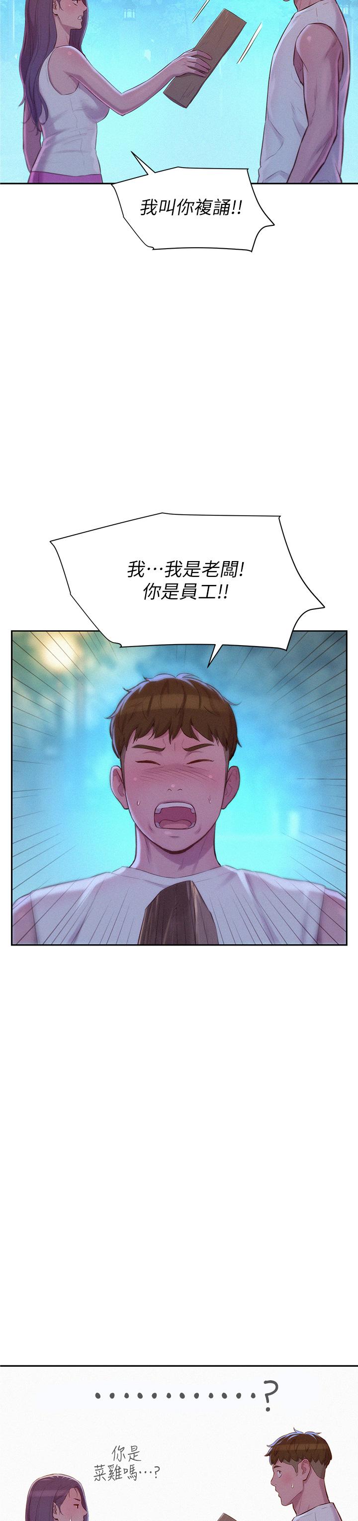 第20話-停電打野炮好刺激 - 第38.jpg页