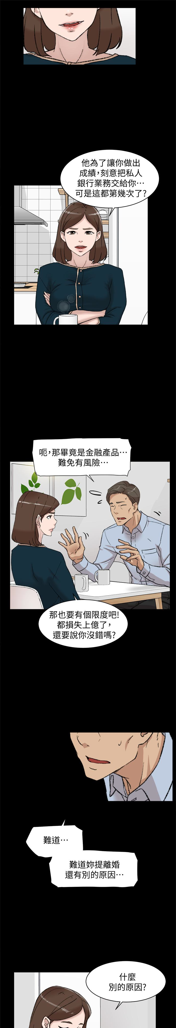 第96话-真宇，不要躲我 - 第5.jpg页