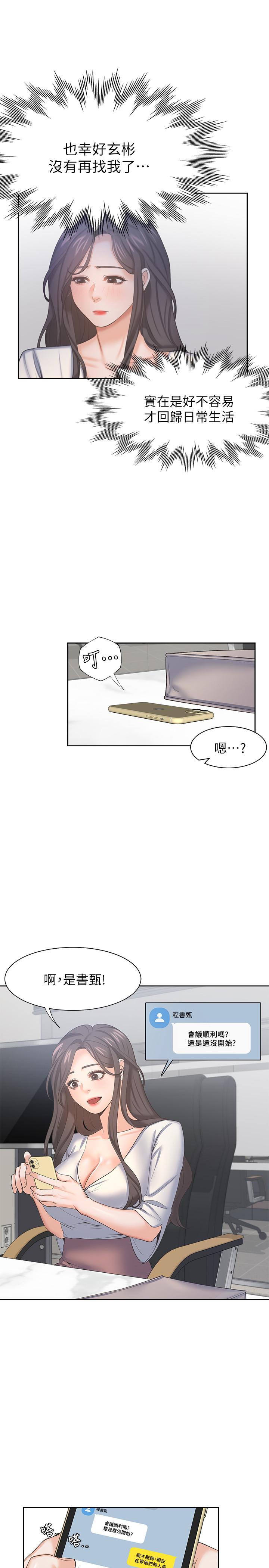 第36话-人妻的优秀学长 - 第7.jpg页