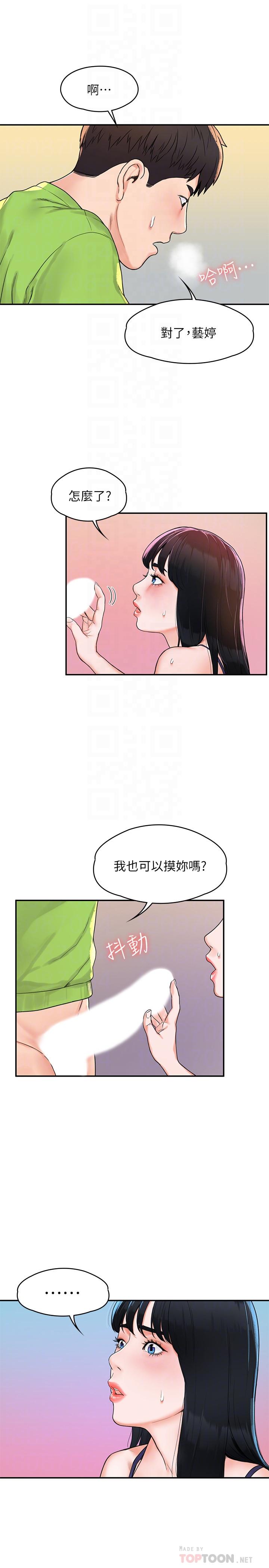 第8話-漸漸被快感籠罩的兩人 - 第16.jpg页