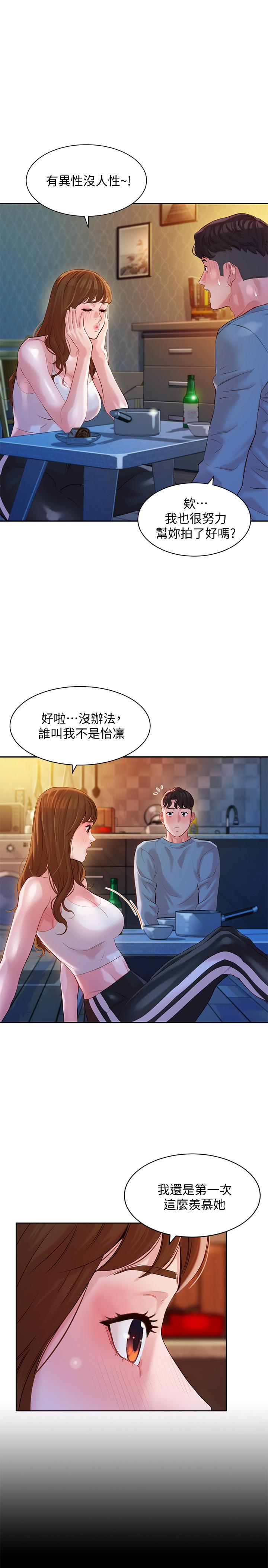 第14話-在兩人之間流動的微妙情感 - 第13.jpg页