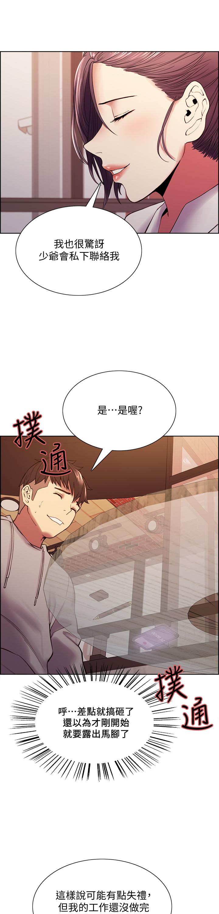 第58话-原来你觊觎的是我身体 - 第25.jpg页
