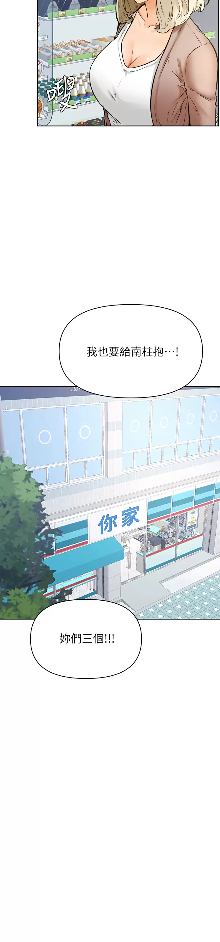 第45话-学弟，甘巴爹捏 - 第29.jpg页
