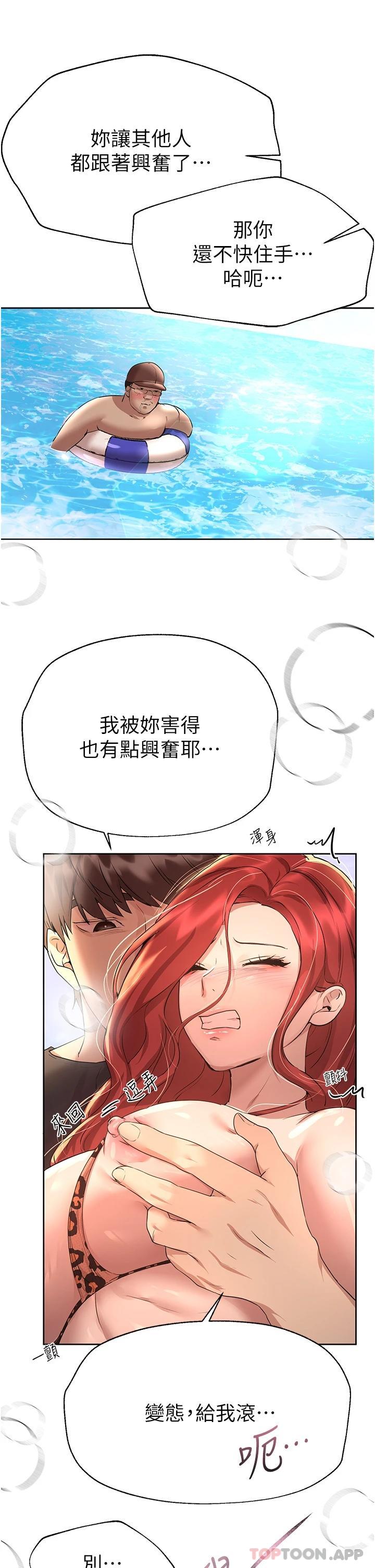 第60话-水很冷…妳体内却好热 - 第9.jpg页