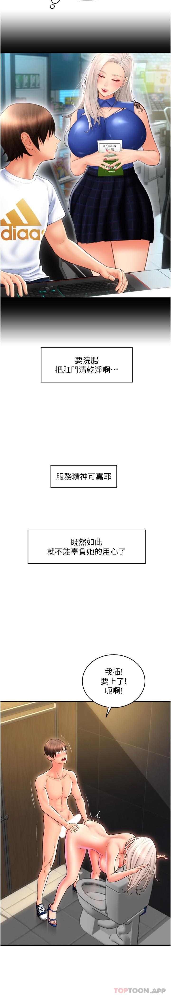 第15话-吸力强劲的蜜鲍 - 第12.jpg页