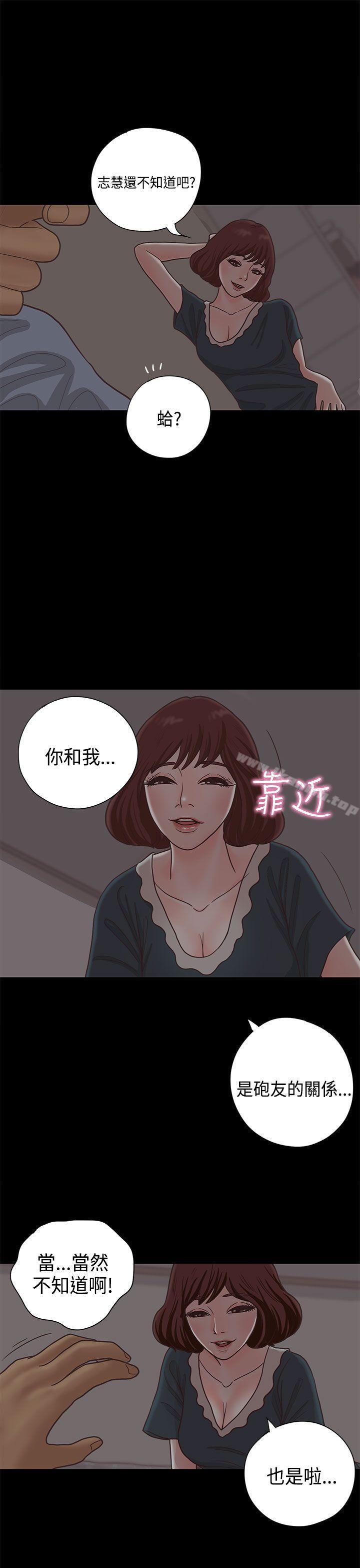 恋爱实境 第13话 第1页