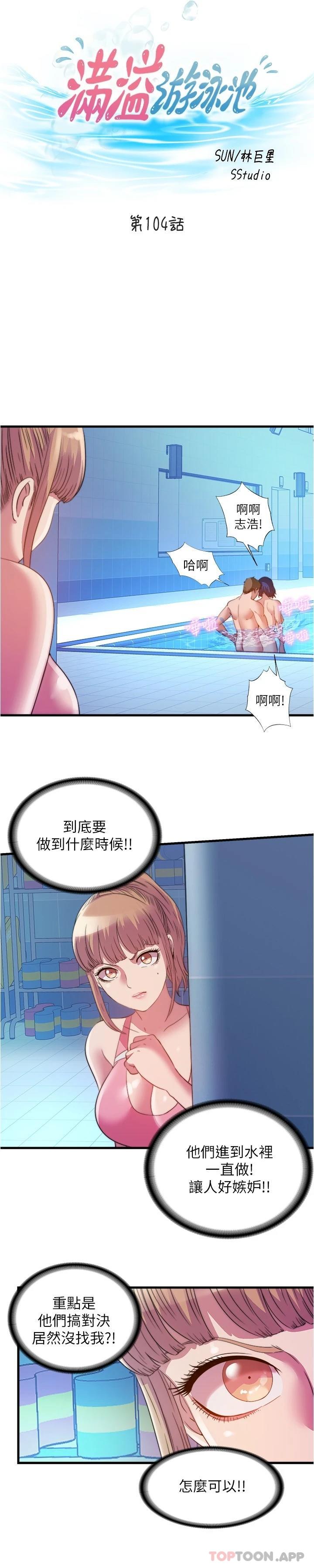 第104话-没有你的肉棒我活不下去 - 第3.jpg页