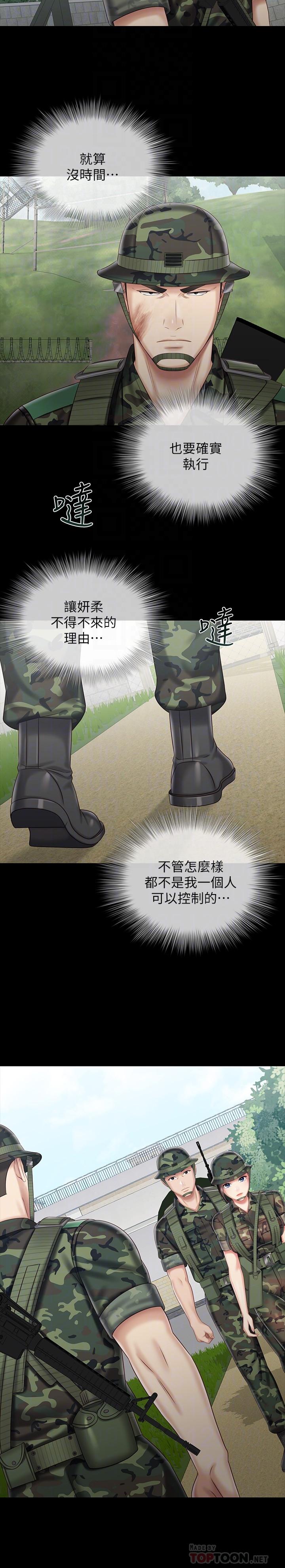 第78话-我会让你自己送上门 - 第18.jpg页