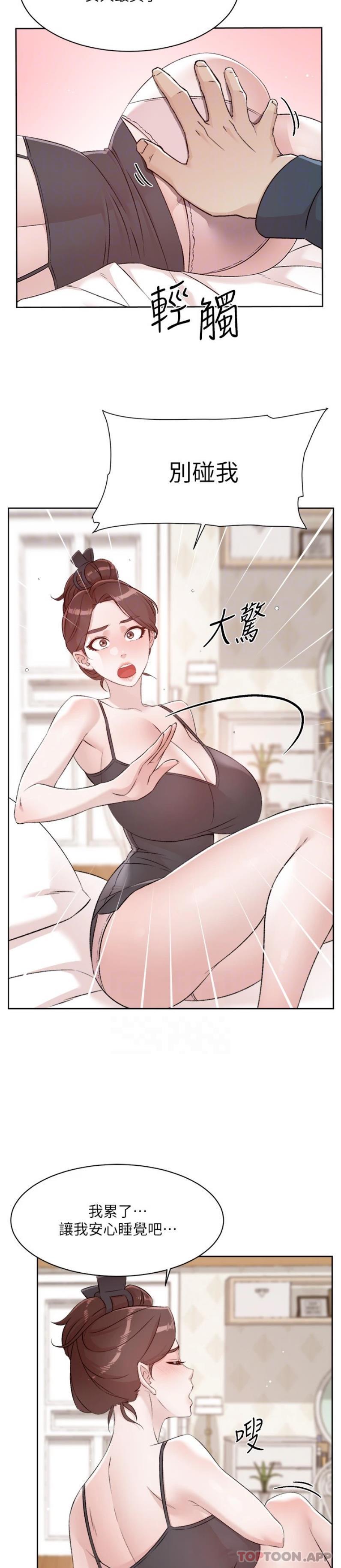 第113话-被太阳床技俘虏的怡平 - 第17.jpg页