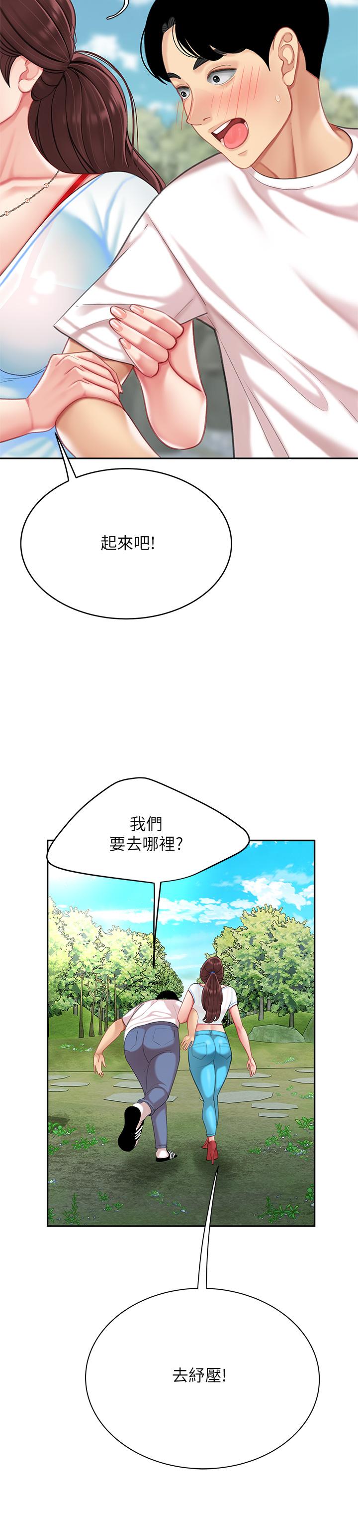 第15話-我今天非上你不可 - 第36.jpg页