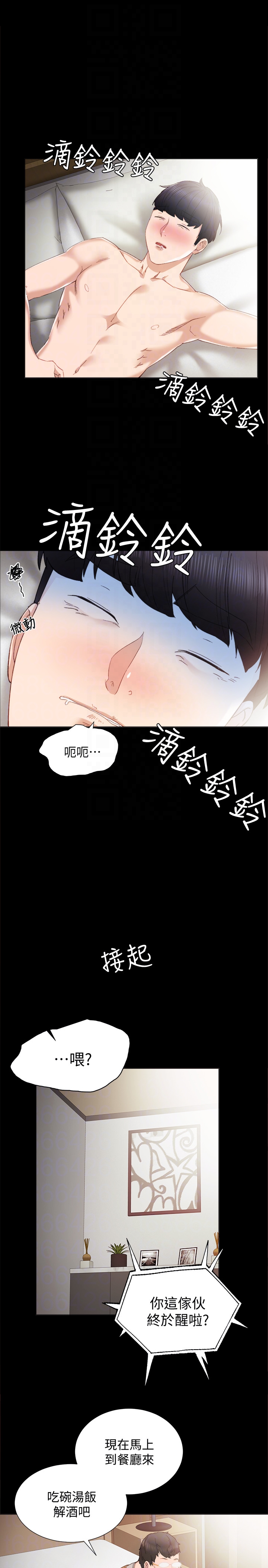 第11話-往學生的嘴巴裡… - 第23.jpg页