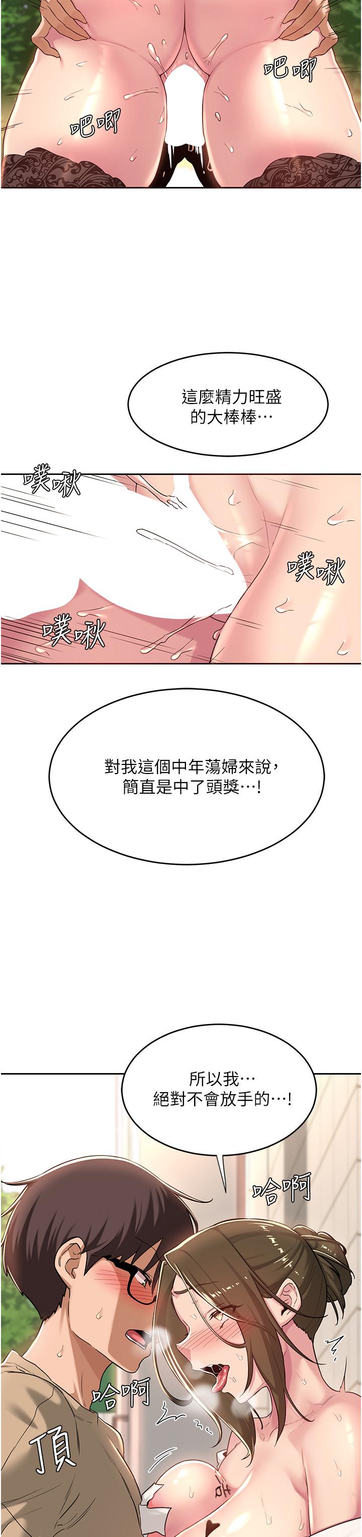 第41話-光天化日下的野炮誘惑 - 第22.jpg页