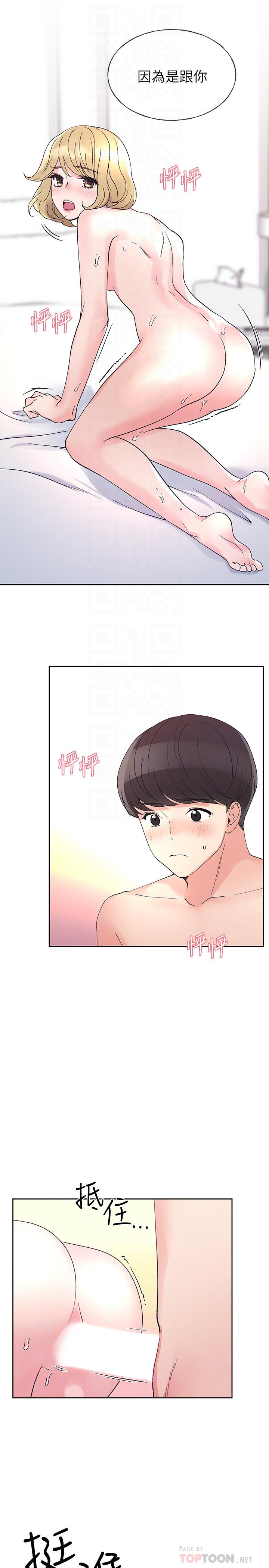 第53話-真的好喜歡 - 第18.jpg页