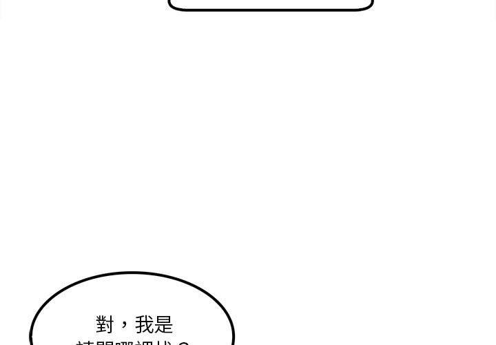 實習老師好麻煩 第28话 第3页