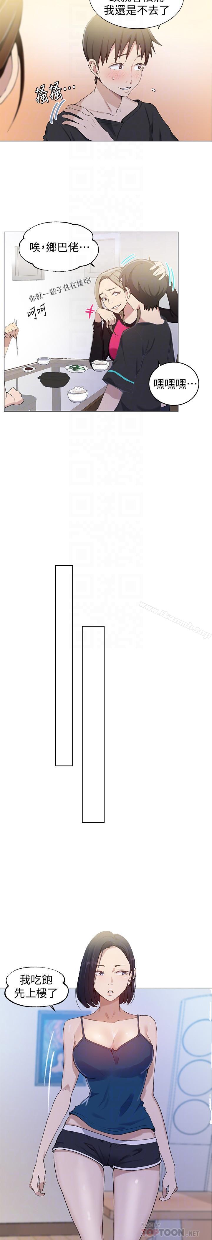 第31話-很在意子豪的視線 - 第10.jpg页