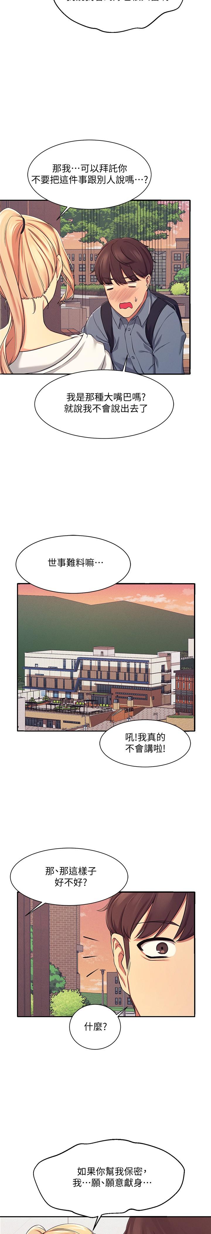 第5話-樂亞的變態開關被開啟了 - 第19.jpg页