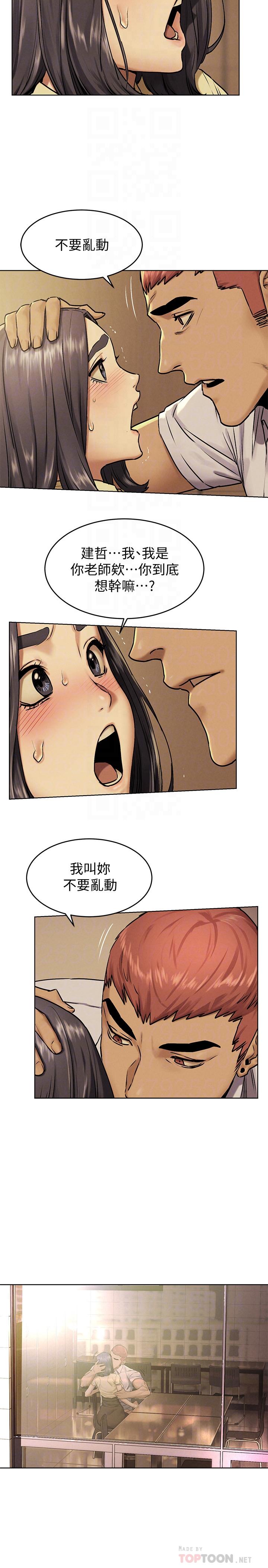 第109話-你明明就很想被插 - 第6.jpg页