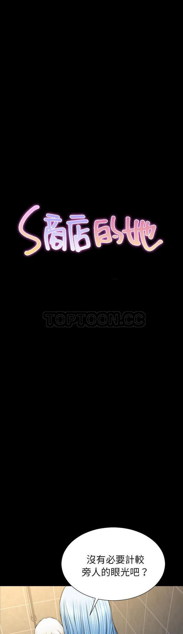 S商店的她 第 53 话 第1页