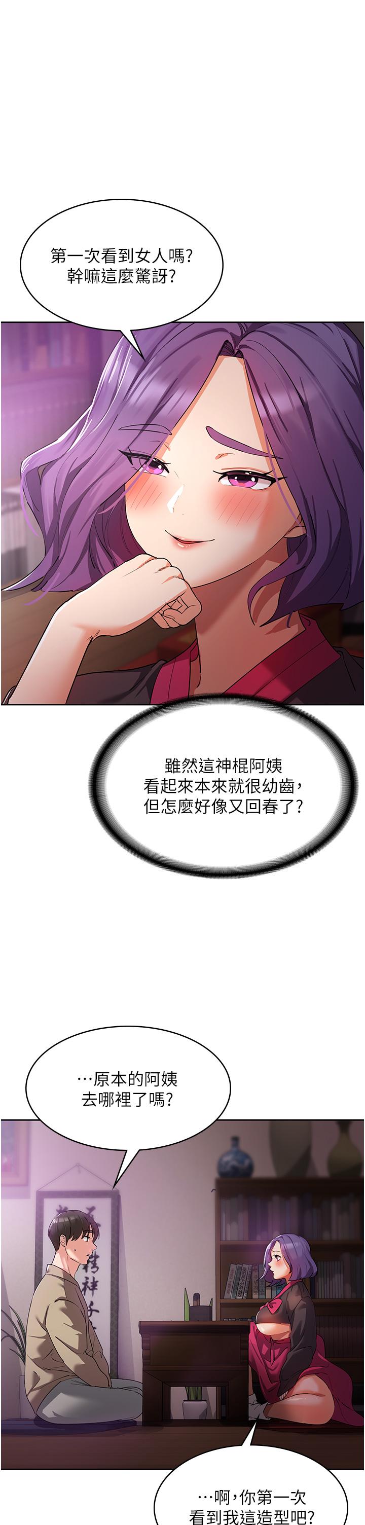 第8话-阿姨妳也很舒服吧 - 第15.jpg页