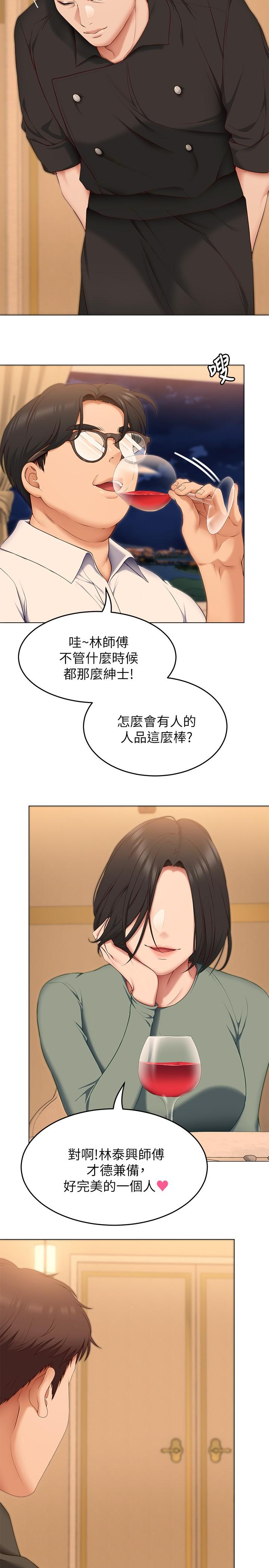 第40話-羅教授的火熱誘惑 - 第26.jpg页