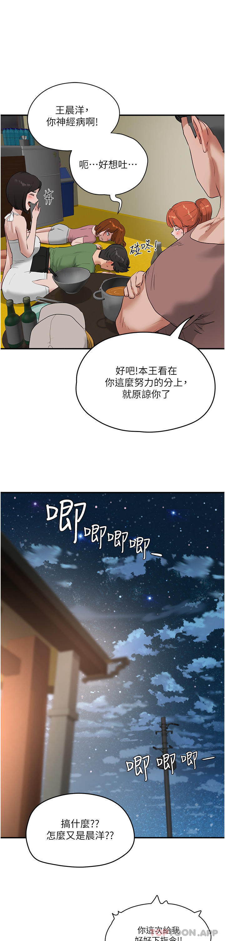 第56话-一号和三号亲亲! - 第39.jpg页