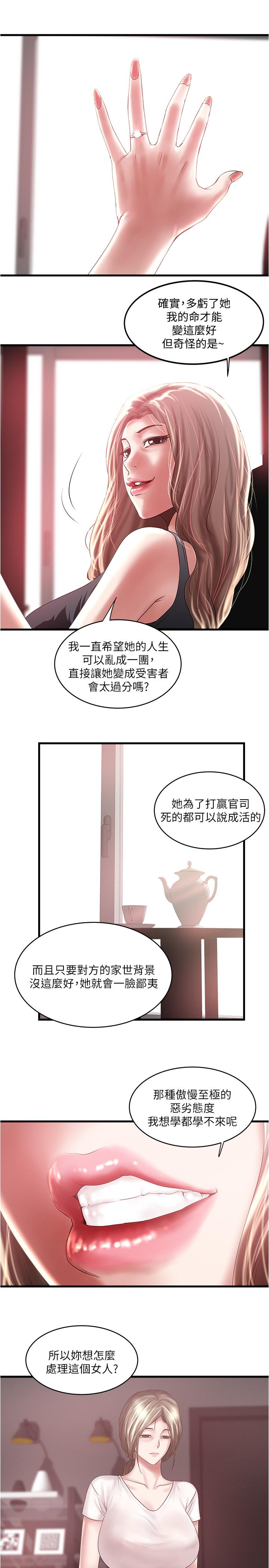 第90话-同时塞满花瑛的两个洞 - 第1.jpg页