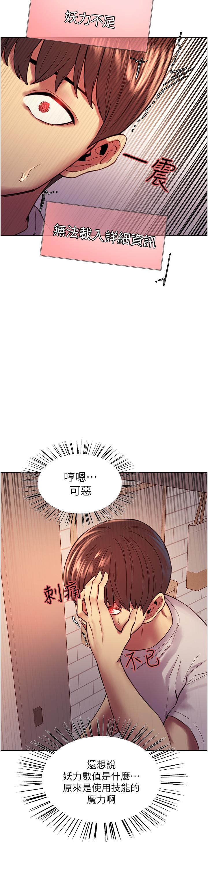 第3話-區區處女還敢囂張 - 第27.jpg页