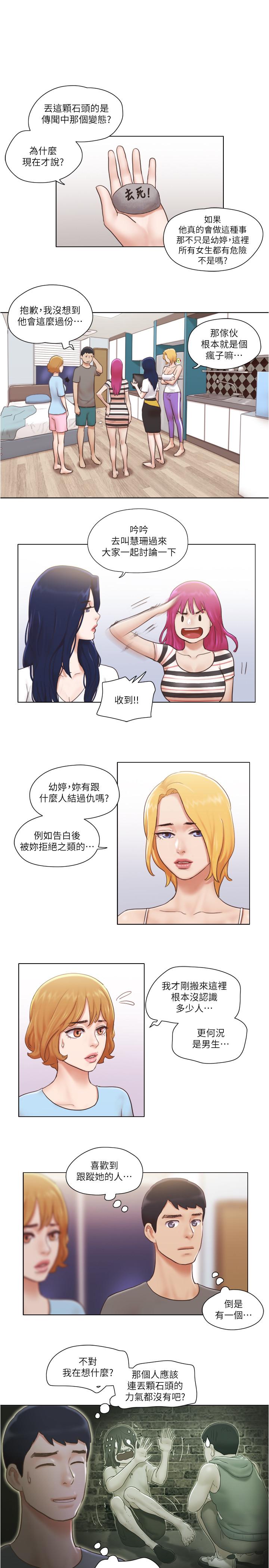 第10話-監視著兩人的陌生視線 - 第15.jpg页