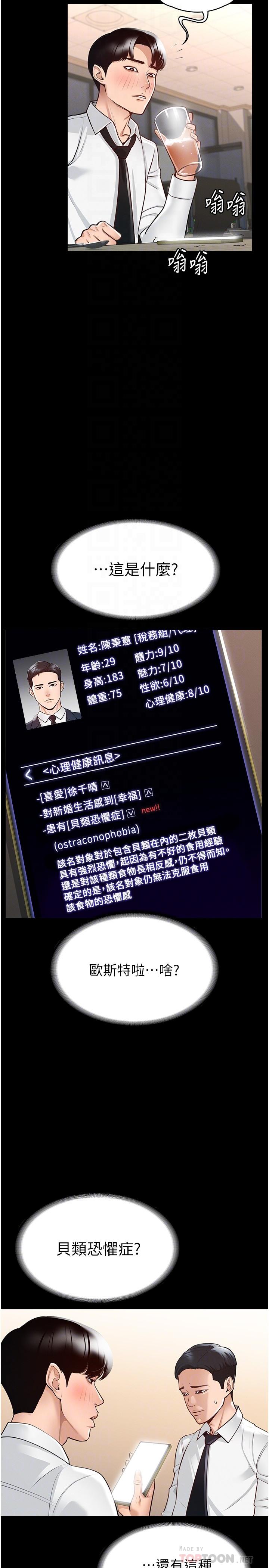 第2話-把同事變成飢渴的女人 - 第8.jpg页