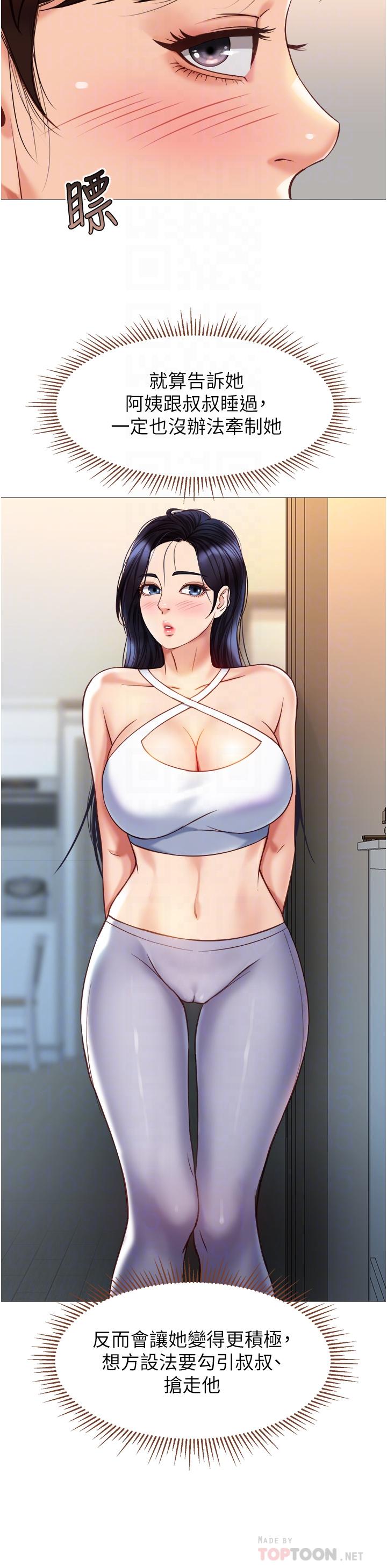 第76話-令人情慾爆發的旋律 - 第12.jpg页