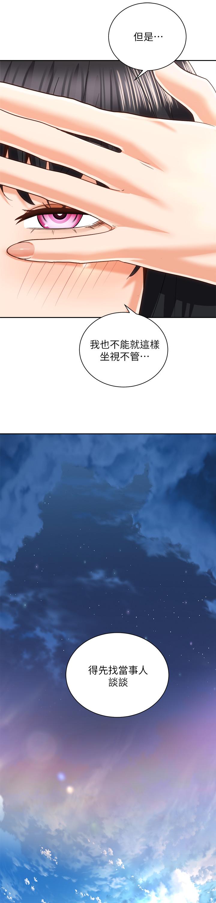 第24話-我們就是炮友關係 - 第9.jpg页