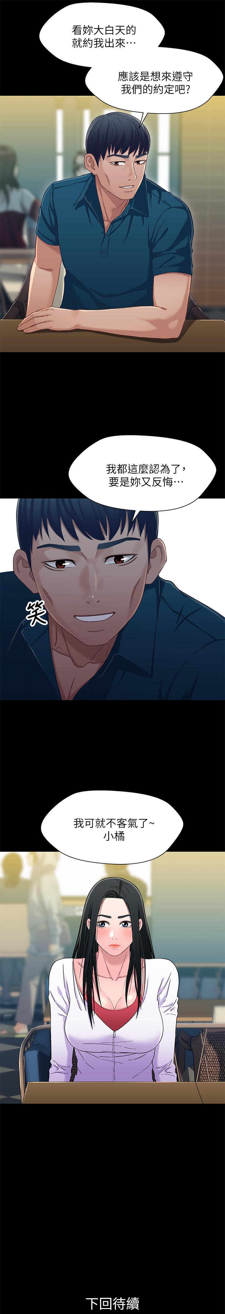 第37話-我會負責的，小橘 - 第29.jpg页