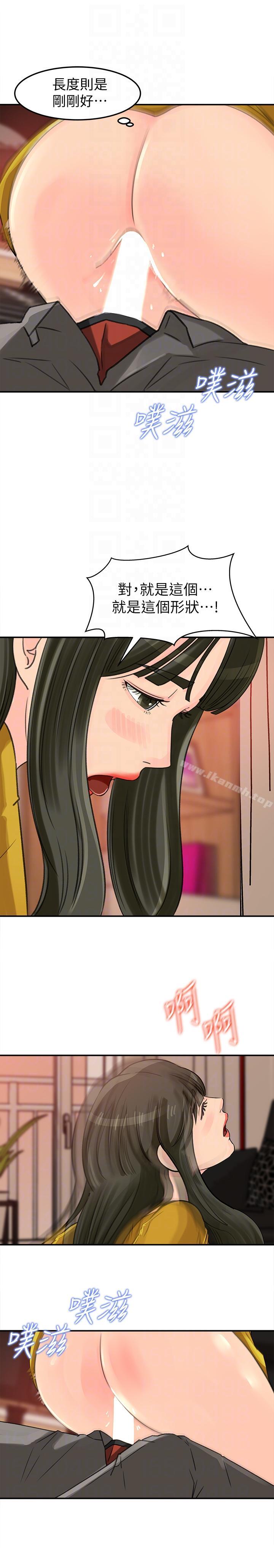 第18話-久違的優越感及征服感 - 第19.jpg页