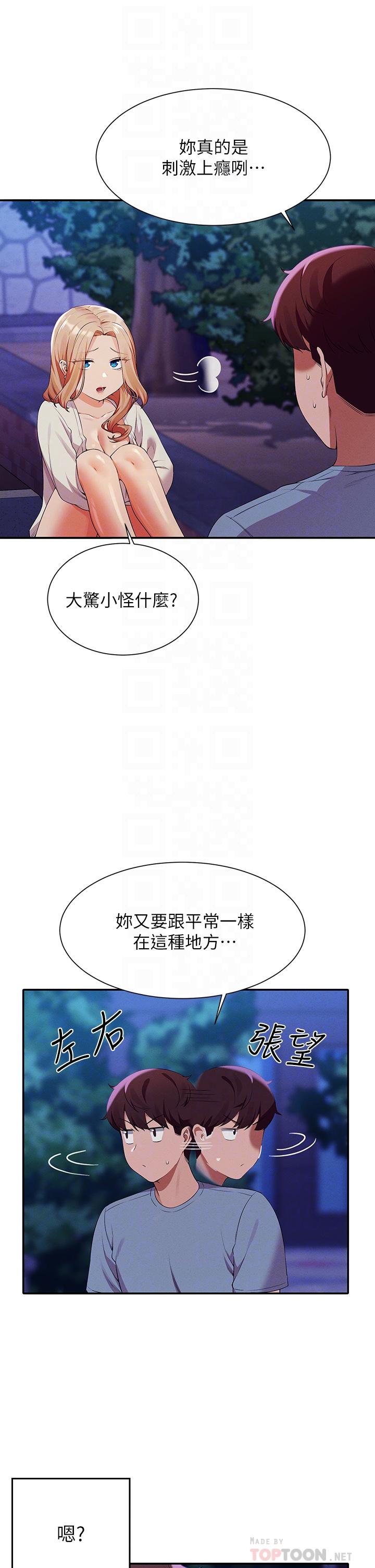 第71话-突破淫蕩极限 - 第6.jpg页