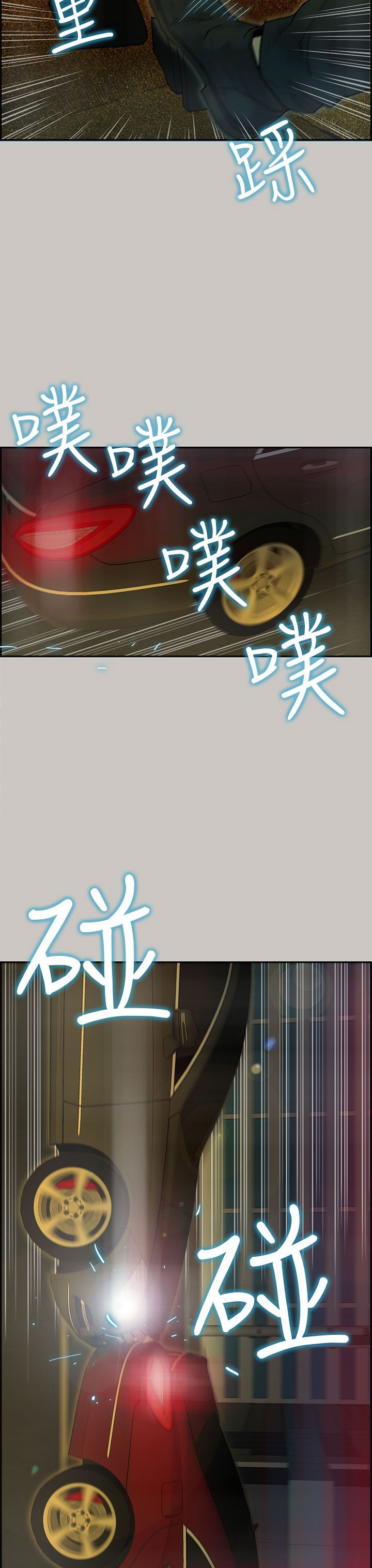 梅帝配送员 第 34 话 第3页