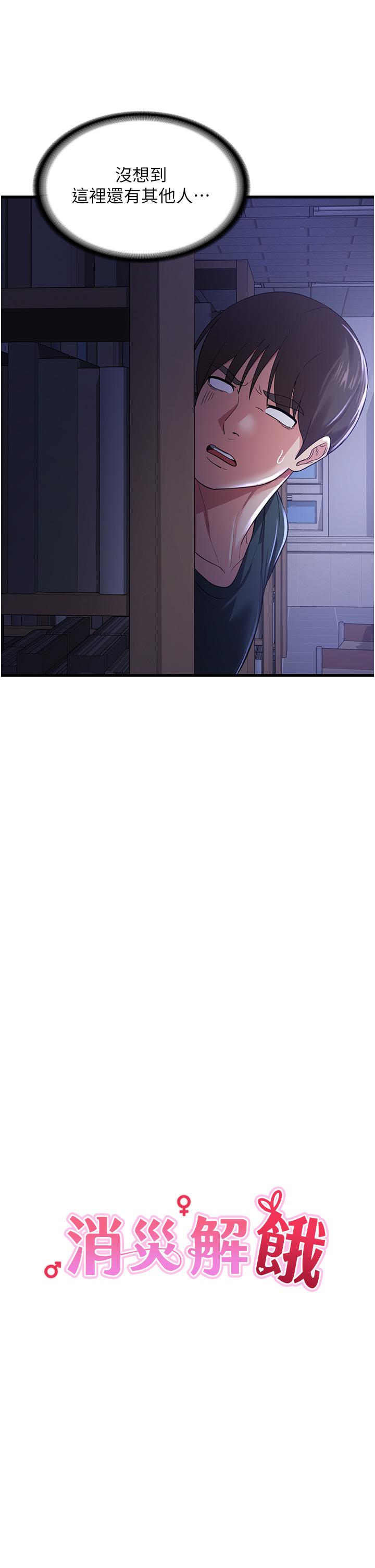 第19话-响彻图书馆的浪叫声 - 第7.jpg页
