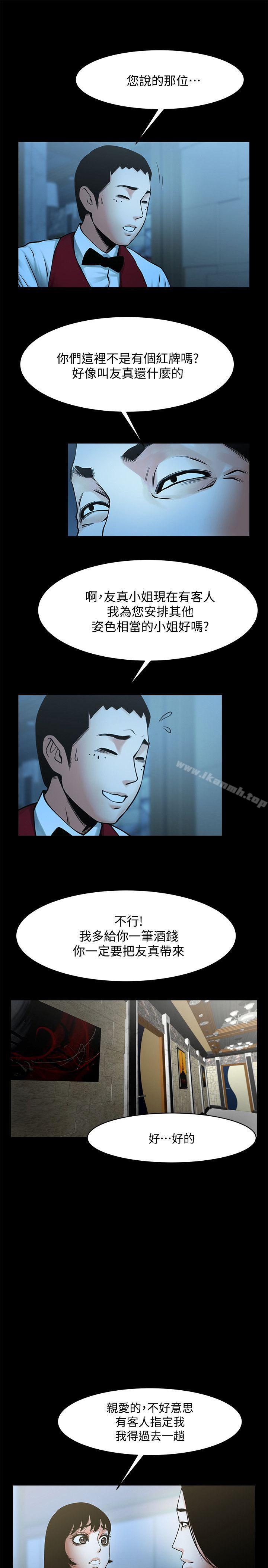 第33話-尋找友真的男人們 - 第19.jpg页