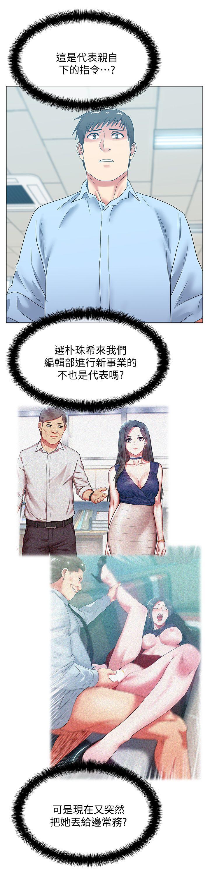 第43话-朴课长，感觉怎麽样? - 第8.jpg页