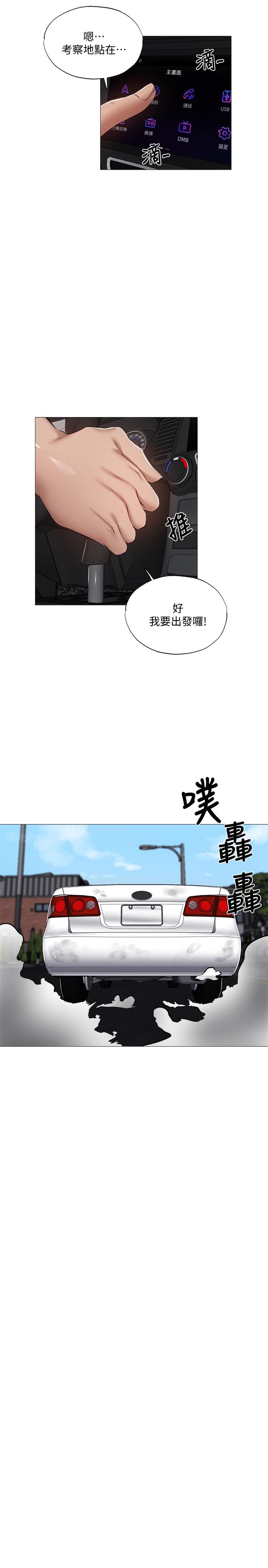 第34話-不在計劃內的出遊 - 第5.jpg页
