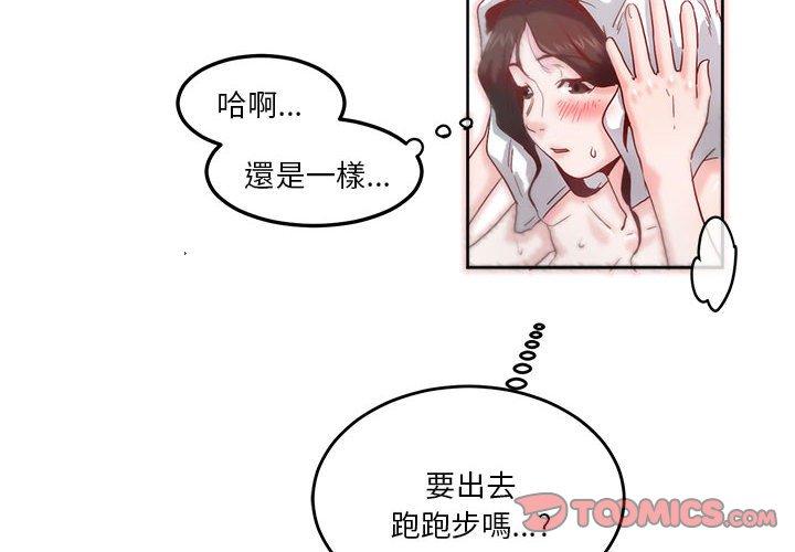 危險邂逅 第8话 第2页
