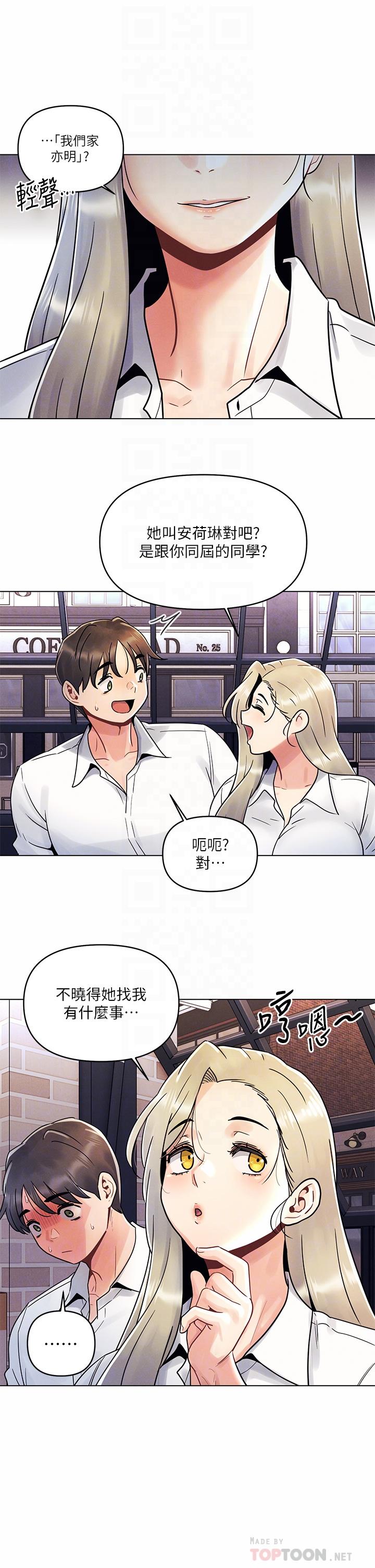 第8話-生疏卻刺激的挑逗 - 第14.jpg页