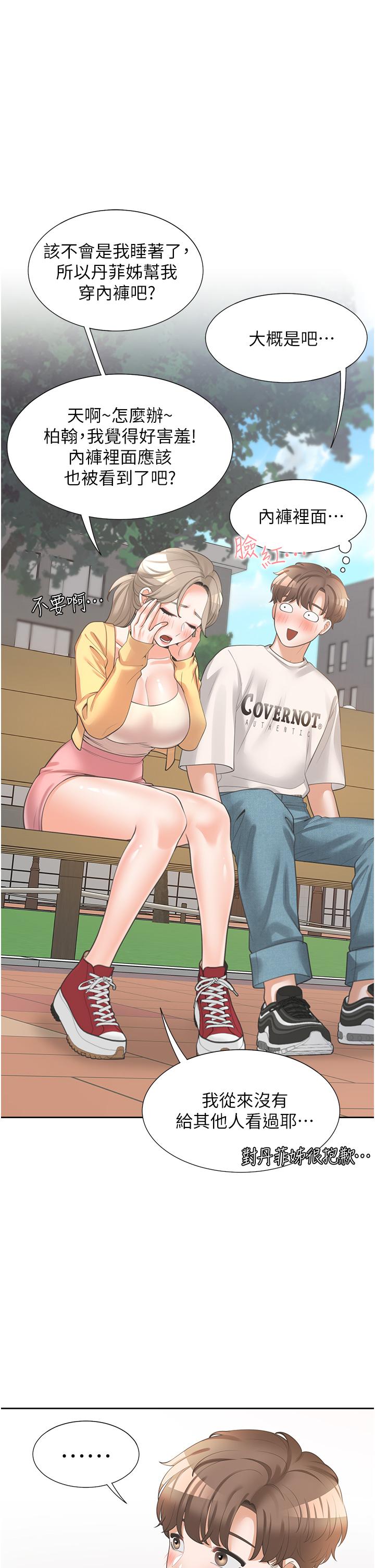第14話-用身體來安慰 - 第9.jpg页