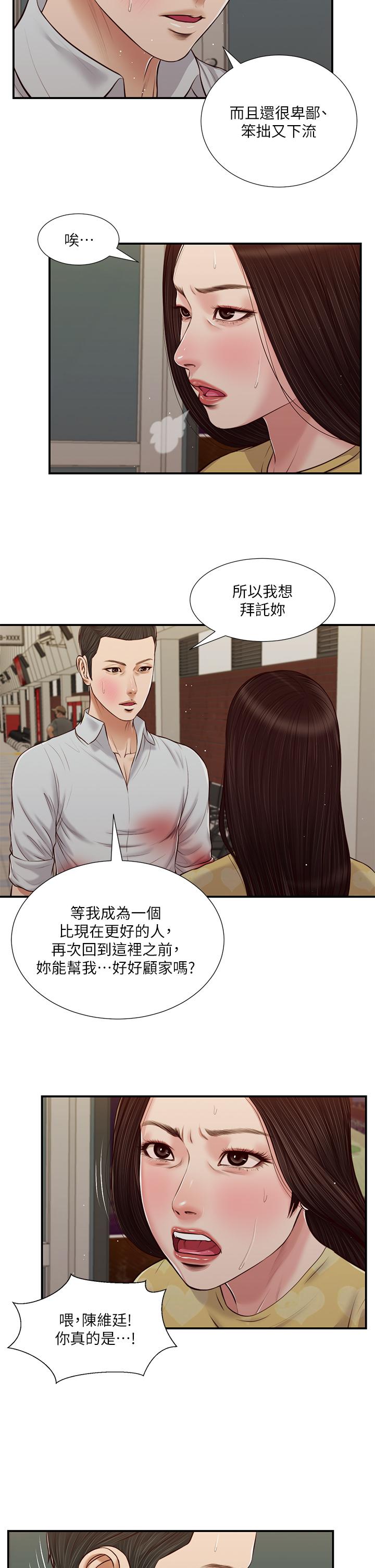 第78话-激情的最后一夜 - 第20.jpg页