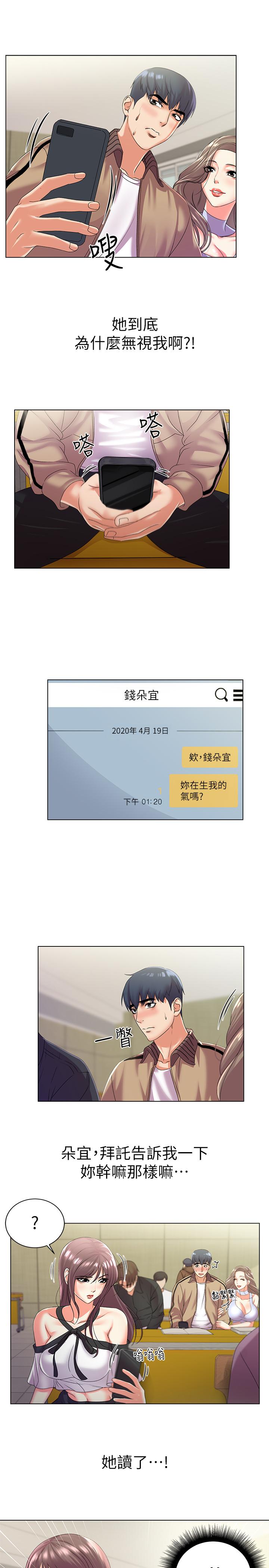 第17话-智妍难以抵挡的磨蹭 - 第7.jpg页