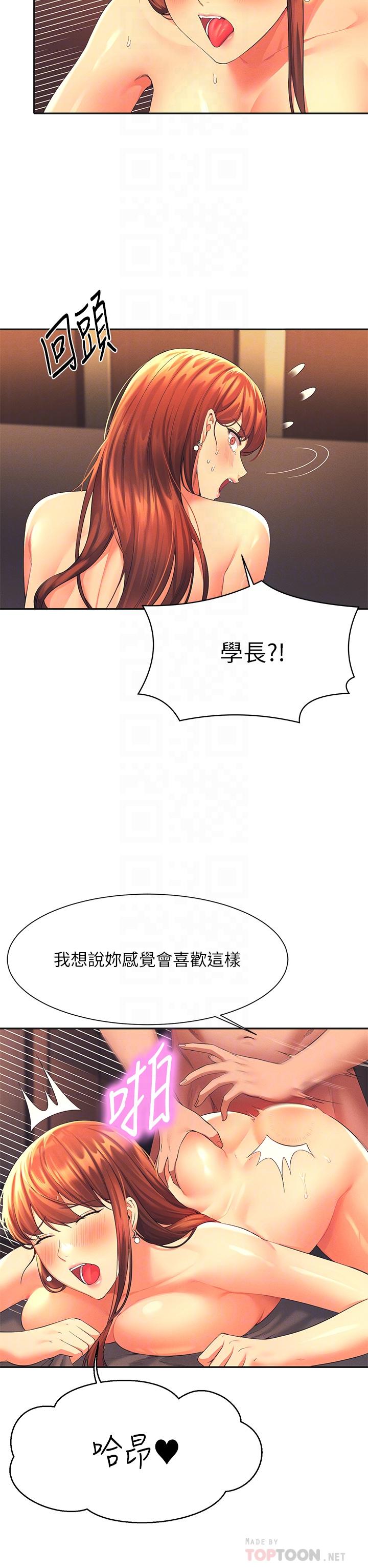 第43話-愛液噴發的激烈高潮 - 第16.jpg页