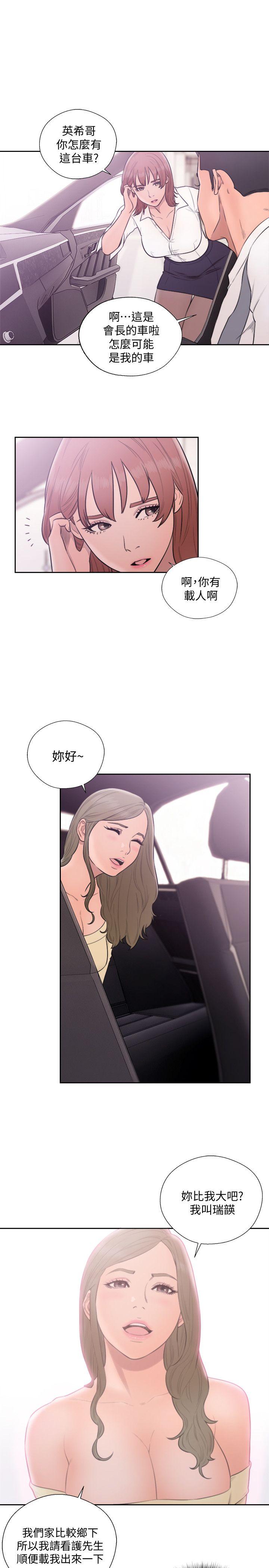 第68話 - 車裡有怪味 - 第26.jpg页
