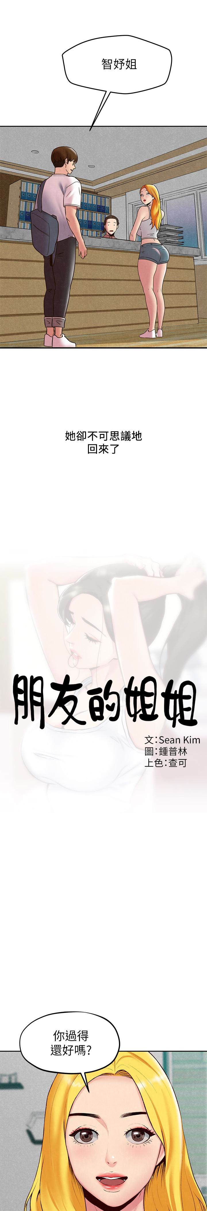 第23話-往睡著的阿姨屁股間… - 第3.jpg页