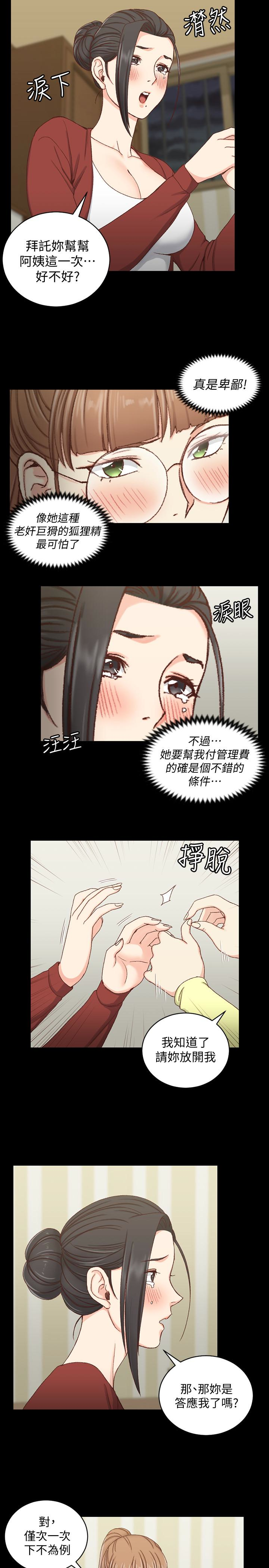 第81話-跟江霖睡過妳就會懂了 - 第8.jpg页